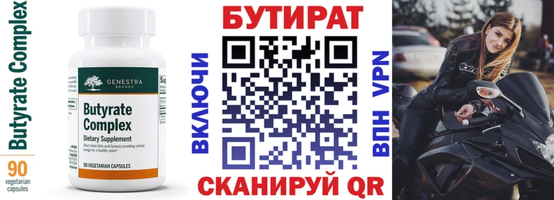 Бутират бутандиол  Новопавловск 